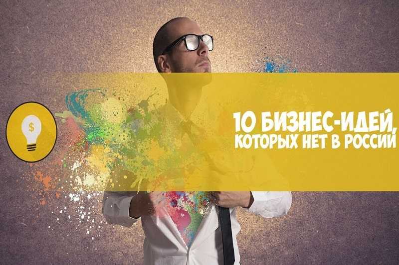 100+ актуальных бизнес-идей для маленького города
