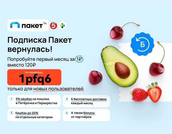 Редактор food.ru сходила в магазин с новой подпиской пакет и сэкономила на продуктах / рассказываем, как – статья из рубрики "как экономить" на food.ru