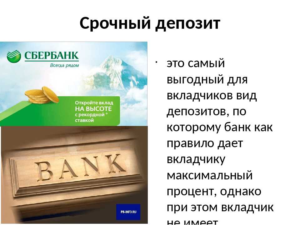 Основные виды вкладов в банке