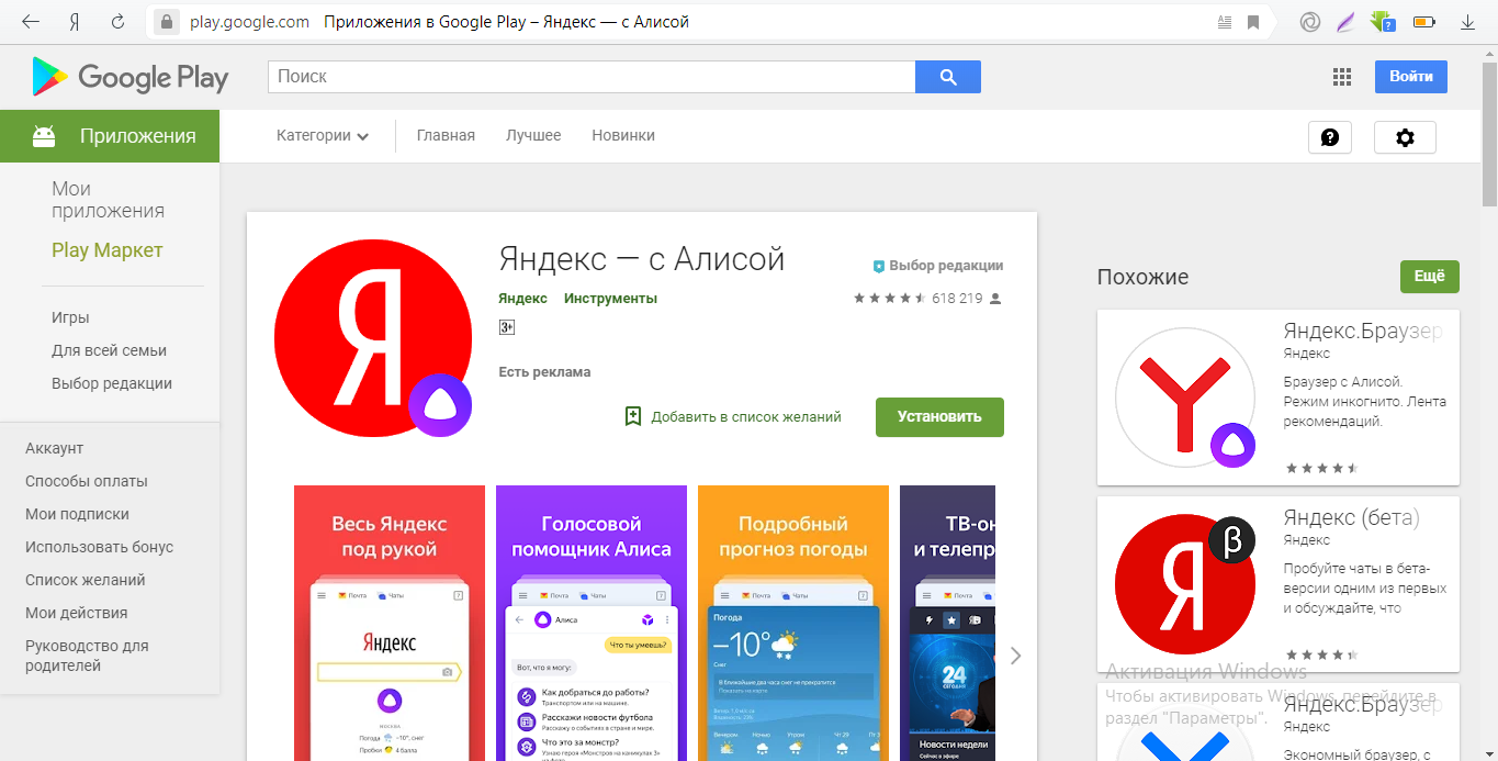 Google play алиса