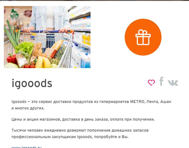 Разбираем приложения для доставки продуктов: igooods, «сбермаркет» и «утконос»