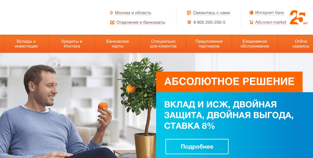 Абсолют банк личный кабинет: вход, регистрация, телефон горячей линии