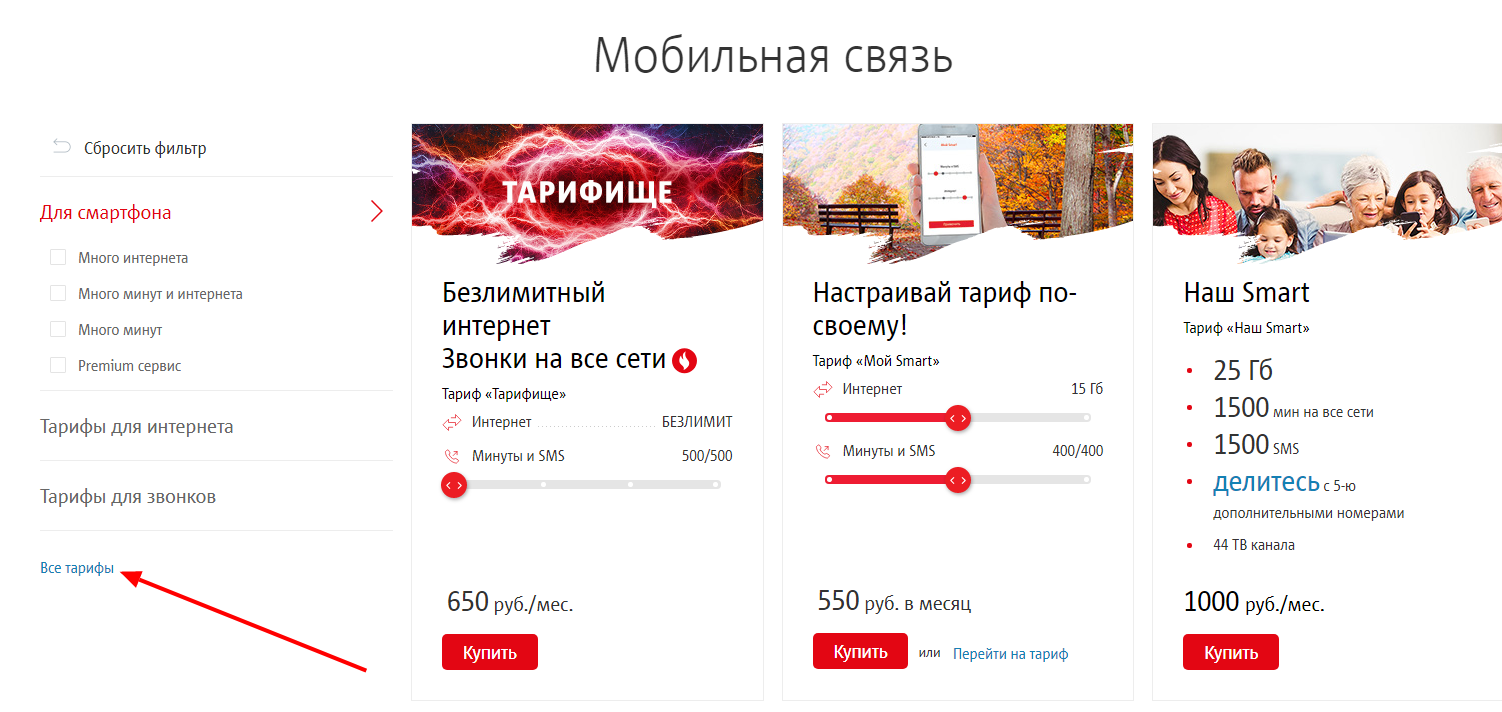 Тариф мой smart мтс. описание, как подключить