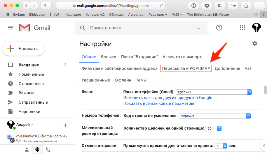 Как поменять почту в gmail. Настройки гугл. Гугл почта. Параметры в почте гугле. Gmail почта русский Интерфейс.