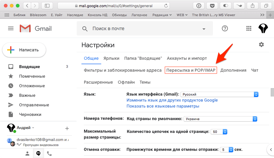 Гугл почта на русском. Настройки гугл. Гугл почта. Настройка почты gmail. Параметры в почте гугле.