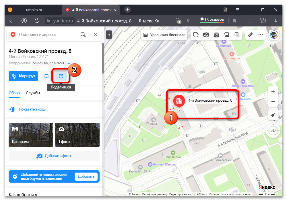 Как добавить компанию на яндекс карты: зарегистрировать магазин и отметить объект, каким образом организации попасть на сайт и разместить там свой адрес