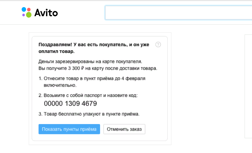 Как покупать на авито. Авито возврат денег за товар. Возврат денег через авито. Доставка через авито. Как продать через авито доставку.