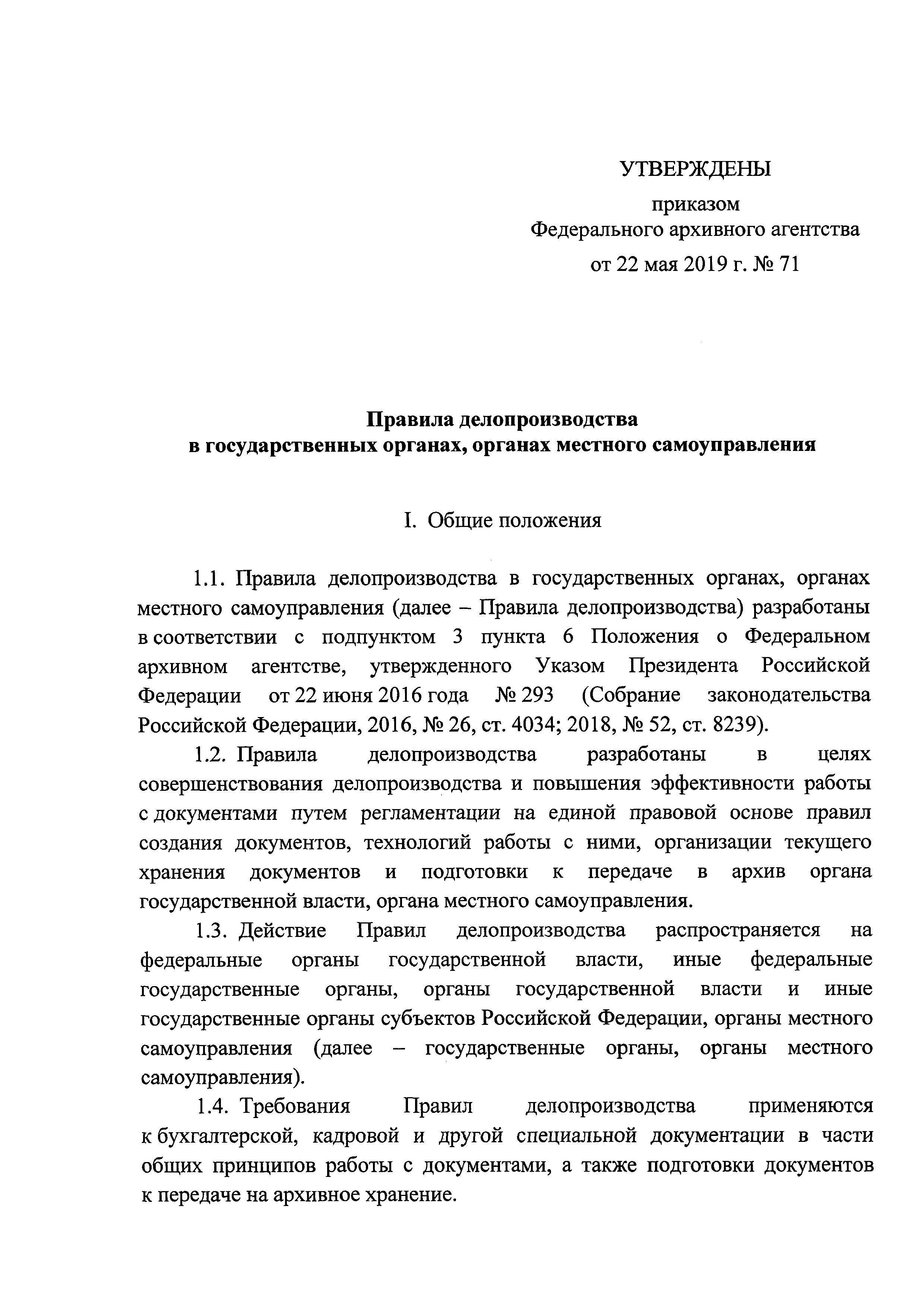 Приказ 236 2019. Приказ Росархива 71 от 22.05.2019. Федеральное архивное агентство приказ. Правила делопроизводства в государственных органах. Приказ органа местного самоуправления.