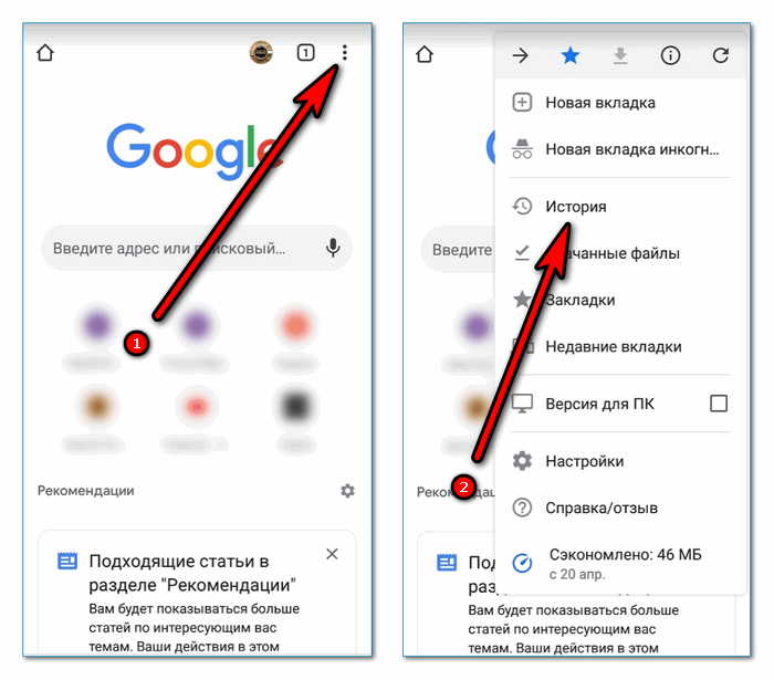 Как почистить гугл. Как очистить историю в хроме на телефоне. Как удалить историю в хроме на телефоне. Удалить историю хром андроид. Как стереть историю в хроме на телефоне.