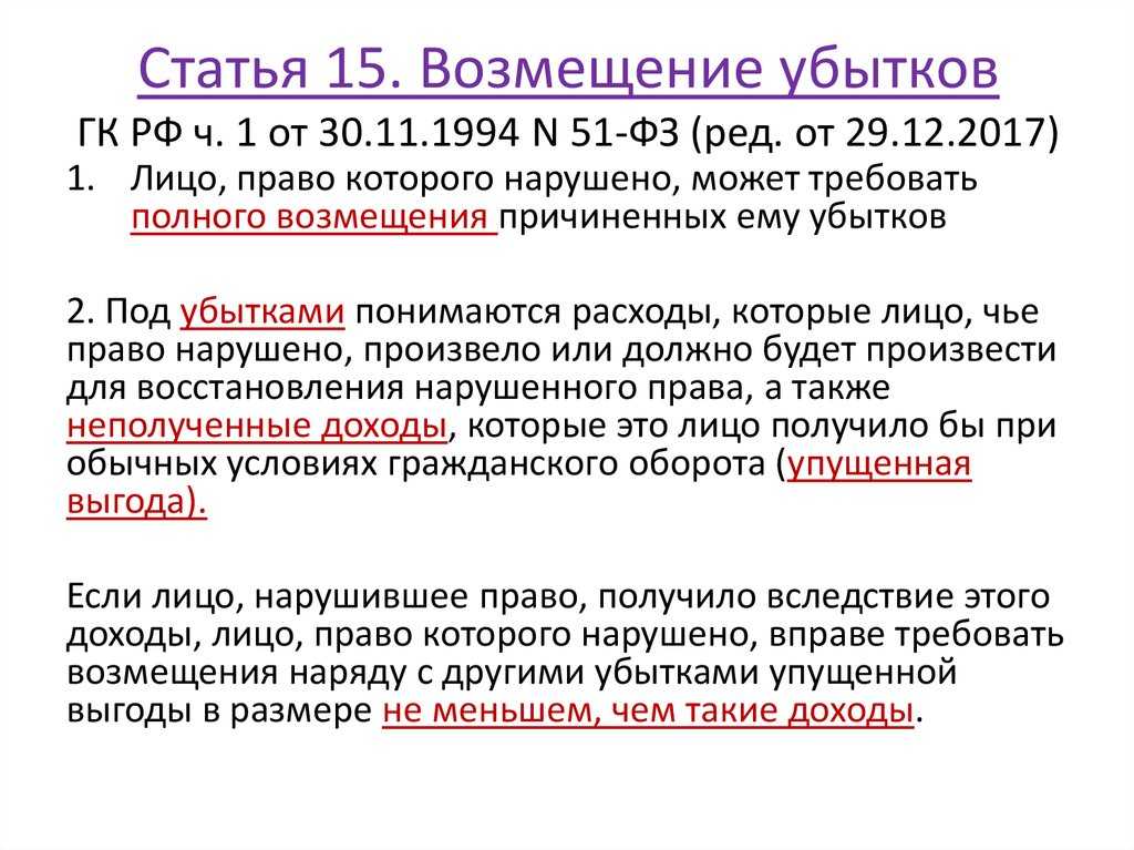 Упущенная выгода в гк рф. взыскание, расчет