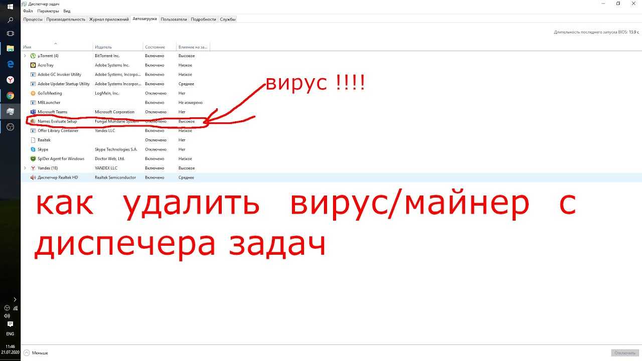 Как найти майнер. Как удалить майнер. Вирус майнер. Как удалить вирус майнер. Как удалить майнер с ПК.