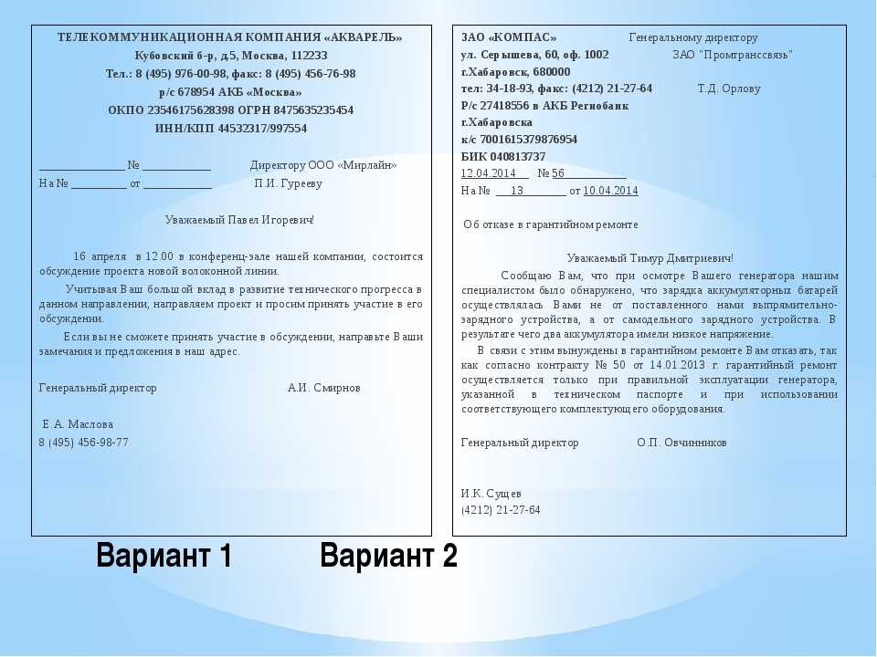 Официальное письмо в организацию образец. Правила написания письма на бланке организации. Оформление служебного письма. Служебное письмо образец. Пример служебного письма образец.