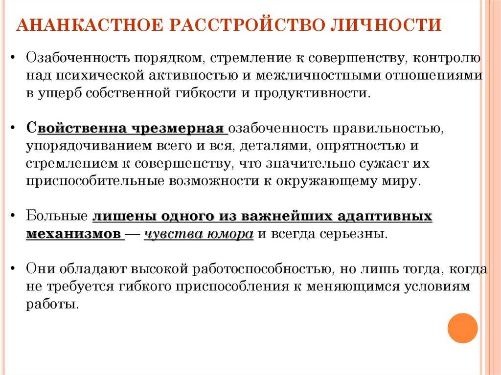 Ананкастное расстройство - навязчивое стремление к порядку и постоянству | университетская клиника