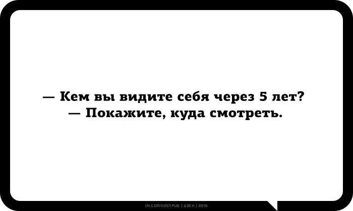 Через пять. Кем видите себя через 5 лет. Кем я вижу себя через год. Каким вы видите себя через 5-10 лет. Кем вы видите себя через.