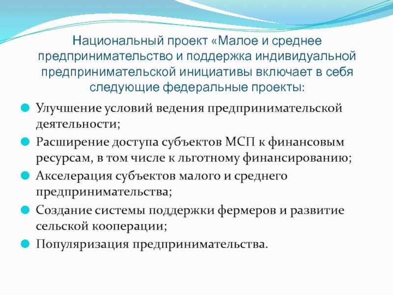 Поддержка малому бизнесу от государства в 2024. Национальный проект МСП. Нацпроект поддержка малого и среднего предпринимательства. Национальный проект Малое и среднее предпринимательство и поддержка. Национальный проект малый бизнес.