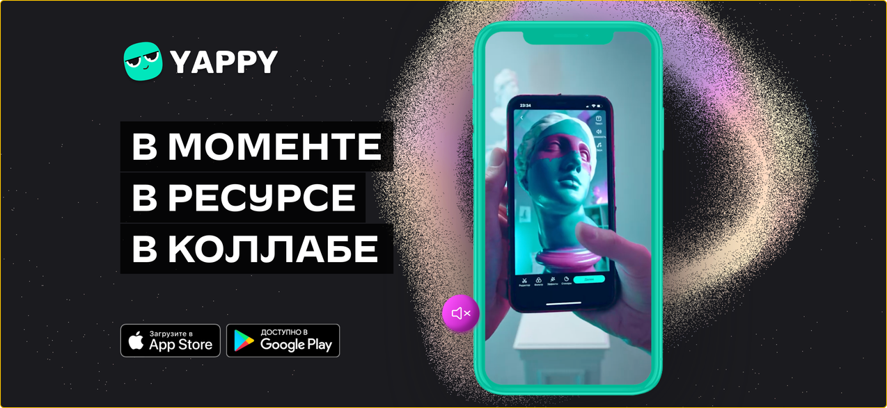 Yappy-российский аналог тиктока
