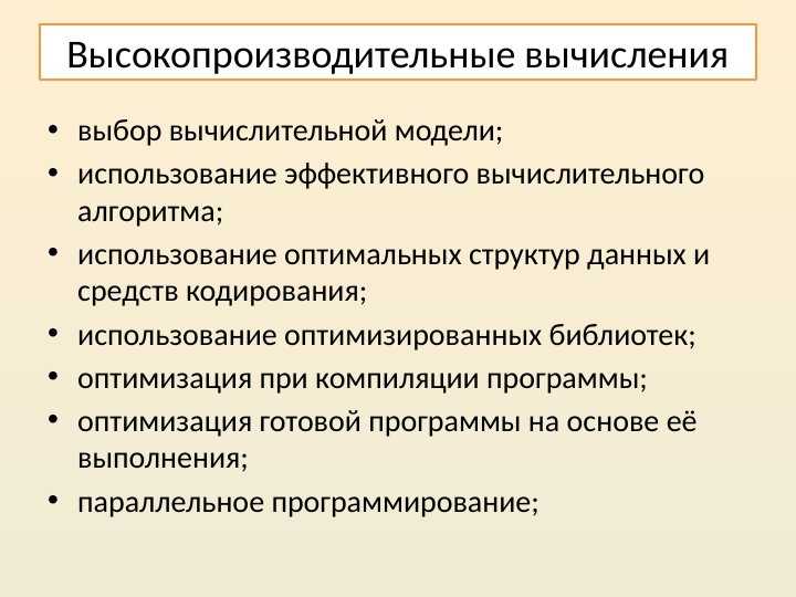 В ходе цифровой трансформации растет потребность в высокопроизводительных системах, способных обрабатывать