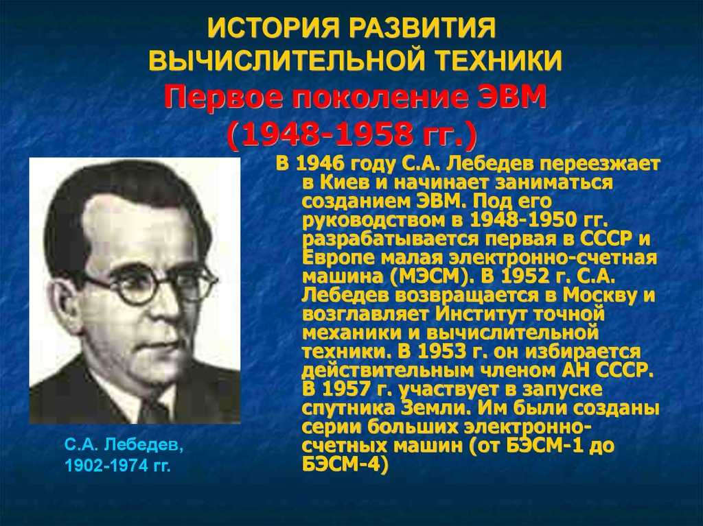 История развития вычислительной техники