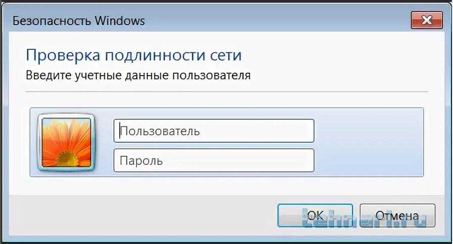 Windows не прошла подлинность. Окно ввода логина и пароля. Безопасность Windows проверка подлинности сети. Учетные данные пользователя. Ввести учетные данные.