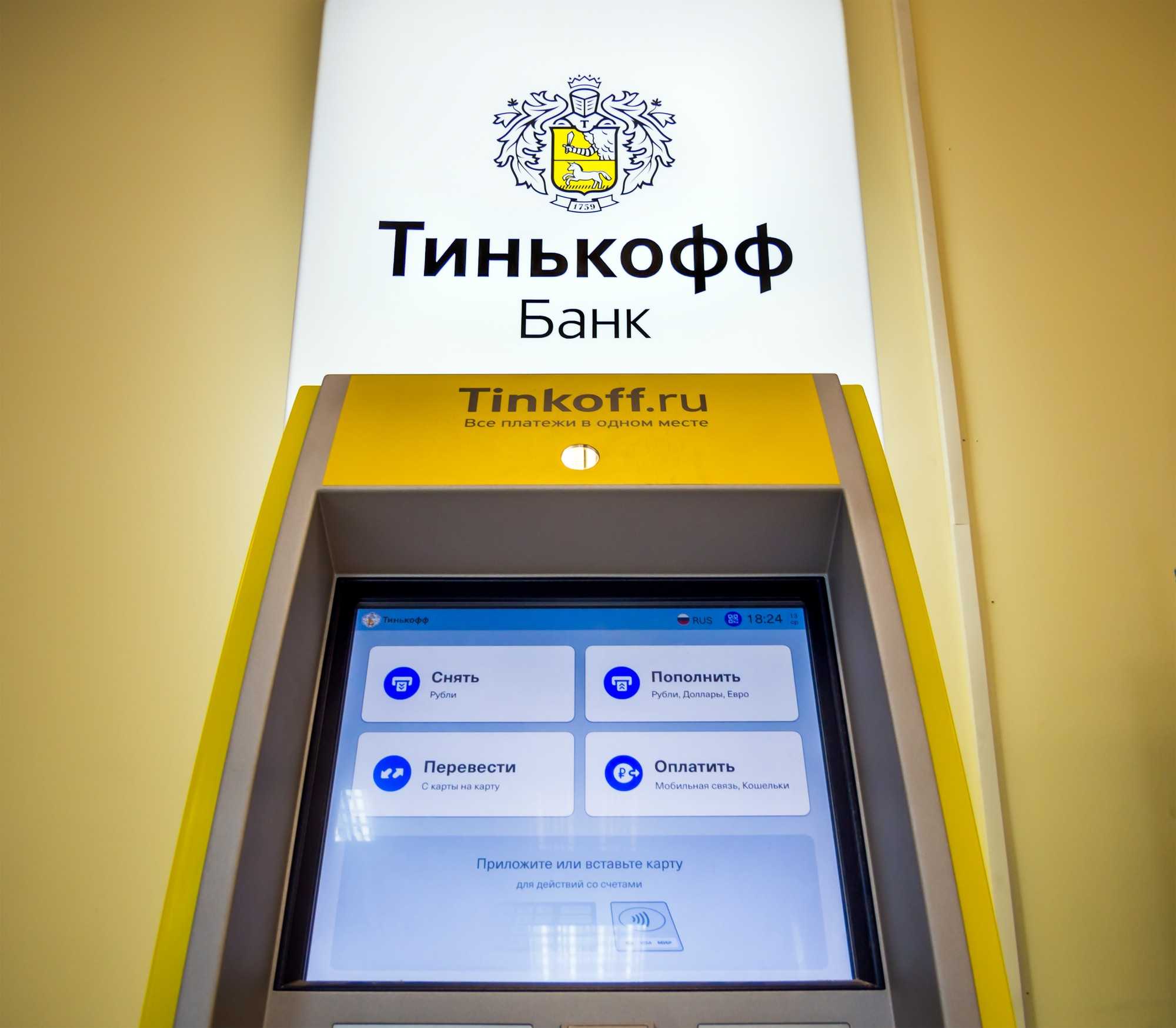 Мобильное приложение тинькофф банк для android, apple и windows