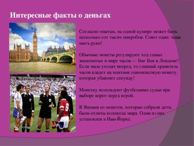 Самые интересные факты о рублях