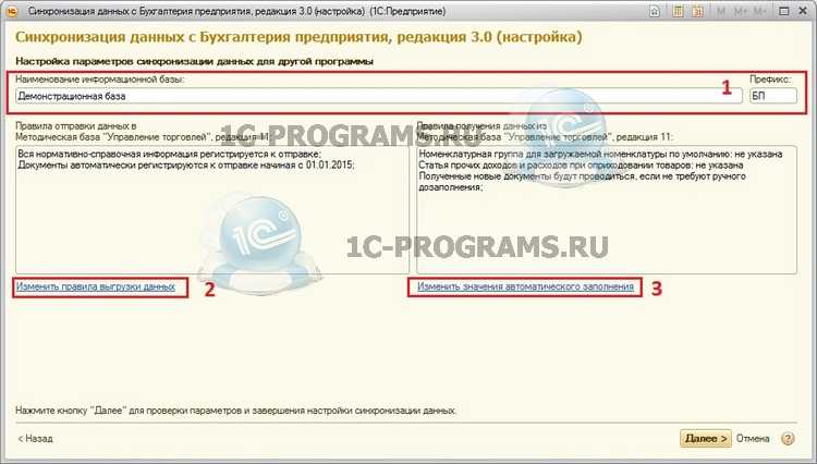 Настроить сервис синхронизации exchange listener
