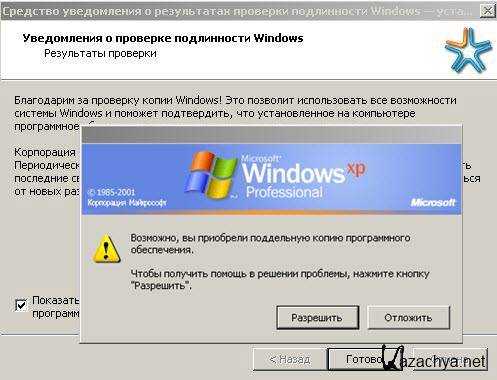 Пройти подлинность windows. Проверка подлинности Windows XP. Проверка подлинности виндовс 7. Приложение для проверки подлинности. Уведомление виндовс XP.