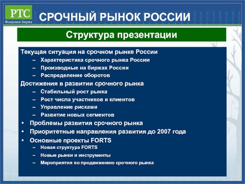 Инструменты рынка. Структура срочного рынка. Характеристики срочного рынка. Основные характеристики инструментов срочного рынка. Срочный рынок.