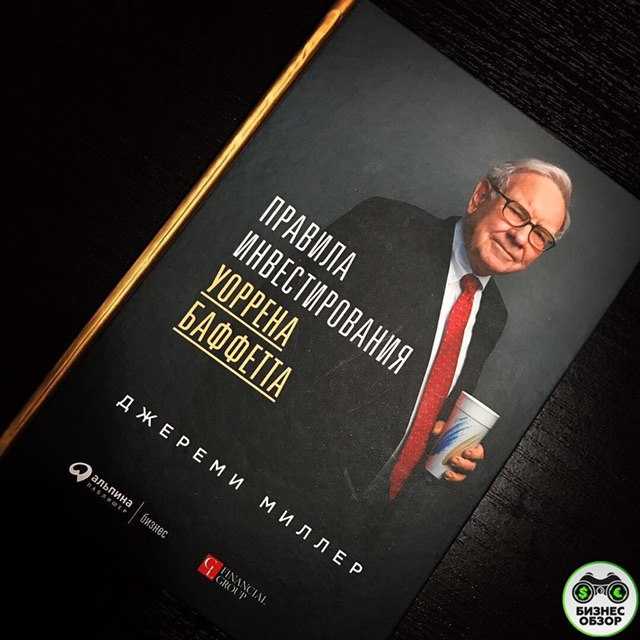 Бенджамина грэма умный инвестор epub. читать онлайн «разумный инвестор