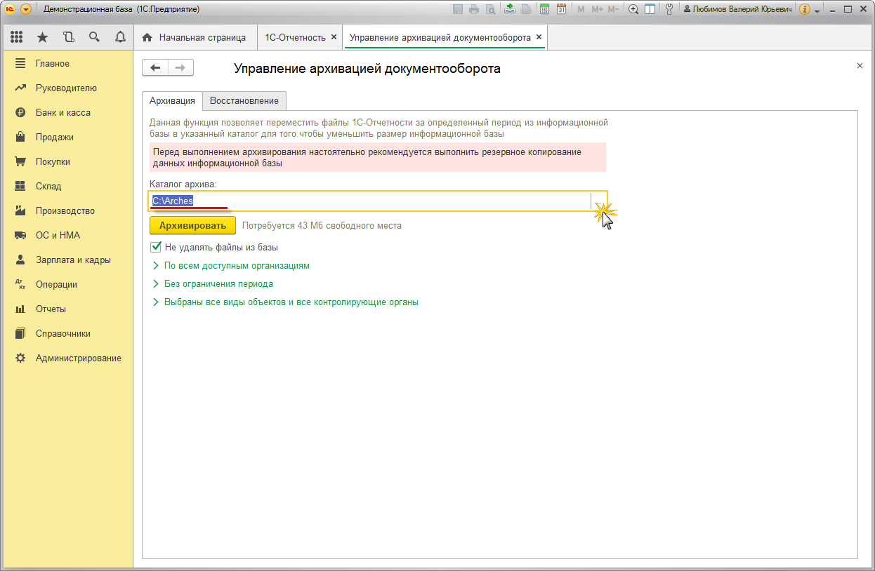 Архивирование 1с. Восстановление базы данных 1с. Удаленные файлы в 1с. Архивировать в 1с. Архивируем документы в 1с.