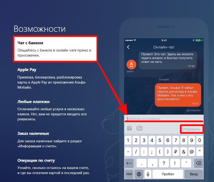 Телефон для физических лиц. Как позвонить в Альфа банк через приложение. Чат в мобильном приложении. Номер оператора Альфа банка. Как позвонить в банк через приложение Альфа банка.