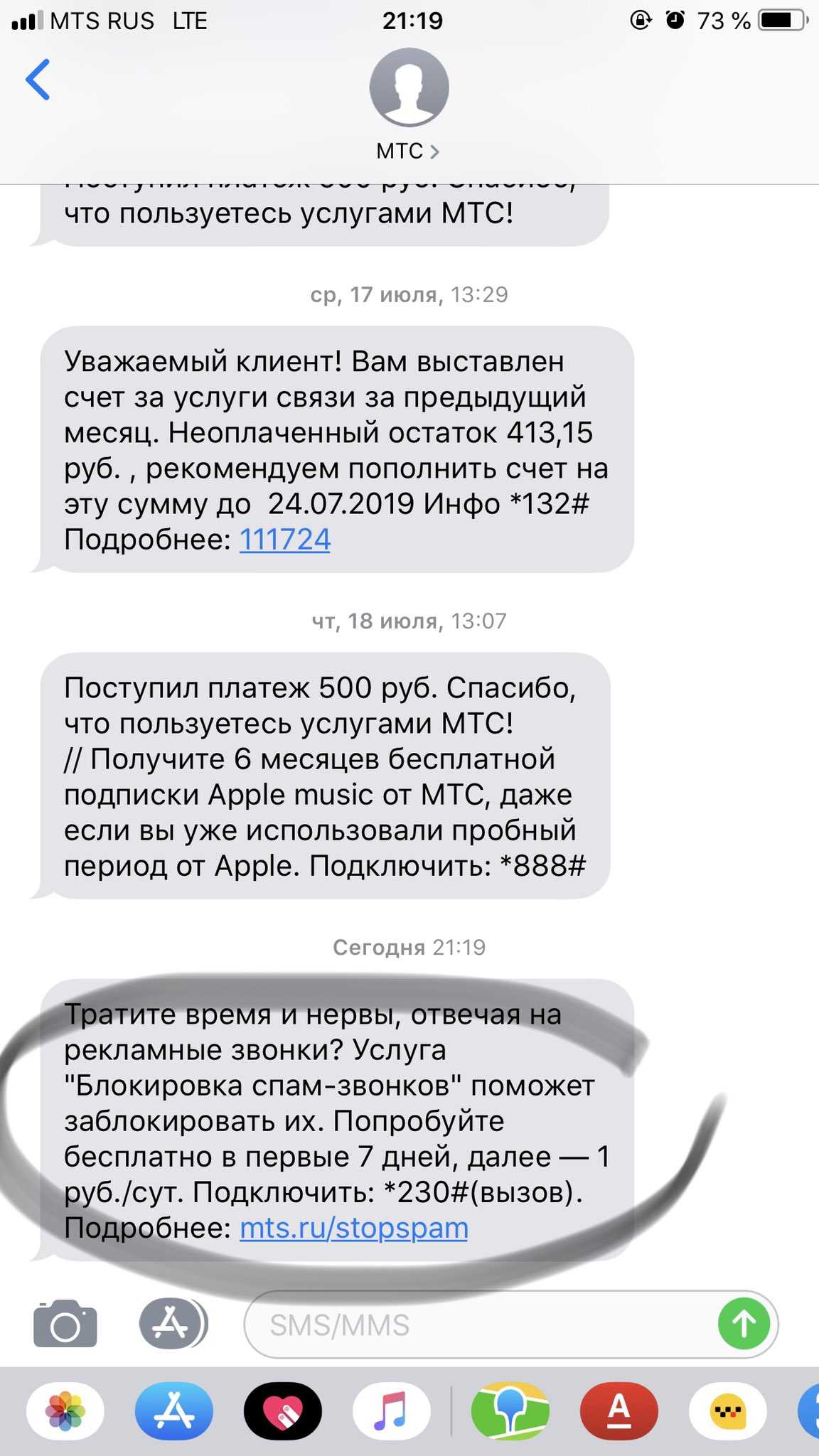 Блокировка ненужных звонков. Блокировка спам звонков. МТС блокировка спам. Блокировщик спам звонков. Блокировка от спам звонков МТС.