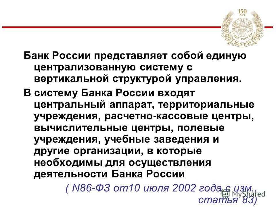 Роль и место полевых учреждений центрального банка российской федерации в банковской системе