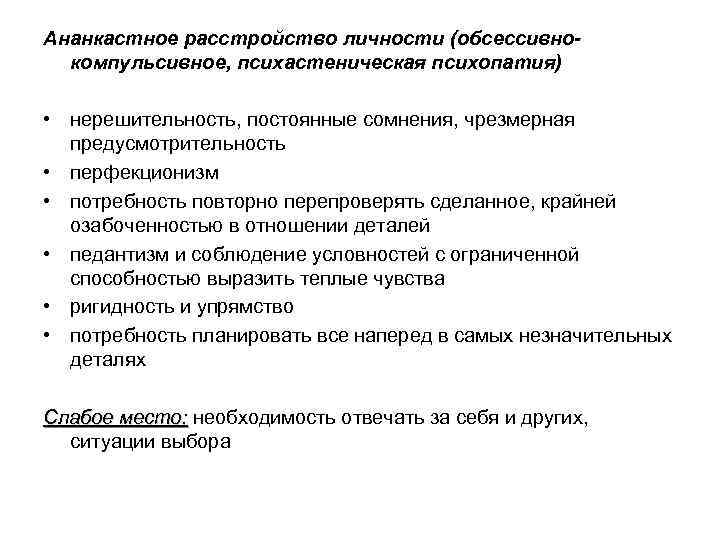 Ананкастное расстройство – навязчивое стремление к порядку и постоянству