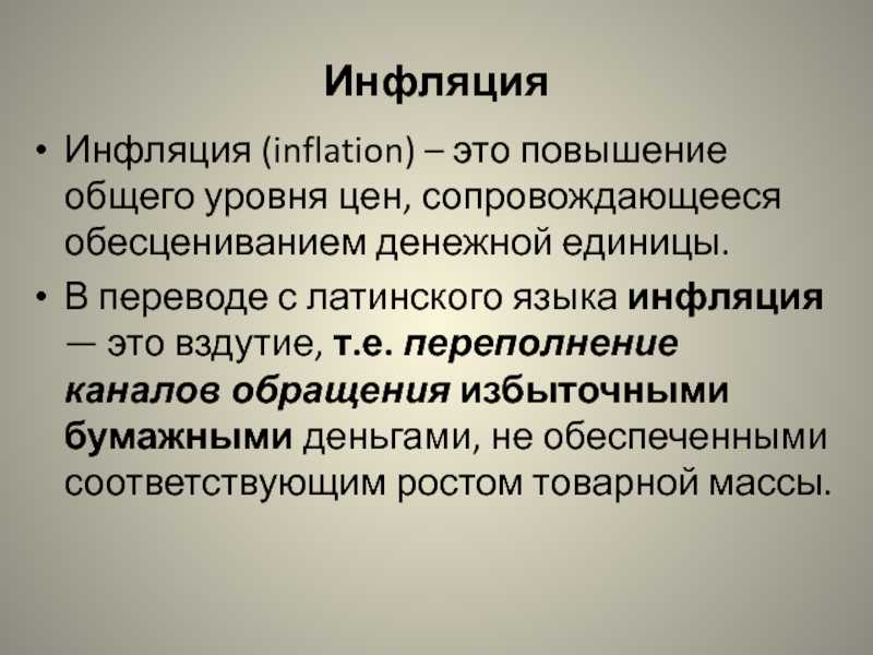 Виды и сущность инфляции, открытая, галопирующая, ползучая и другие виды и типы инфляции