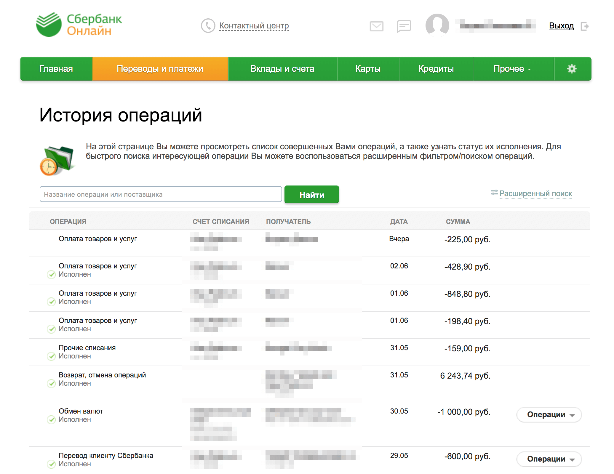 Sberbank com что это. Операции Сбербанка. История операций Сбербанк.
