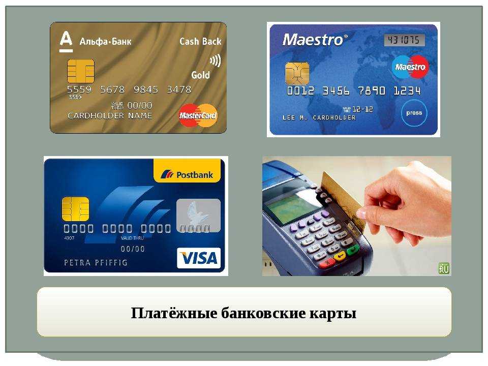 Visa какие банки. Банковская карта. Кредитная карта. Кредитные банковские карты. Карты банков.