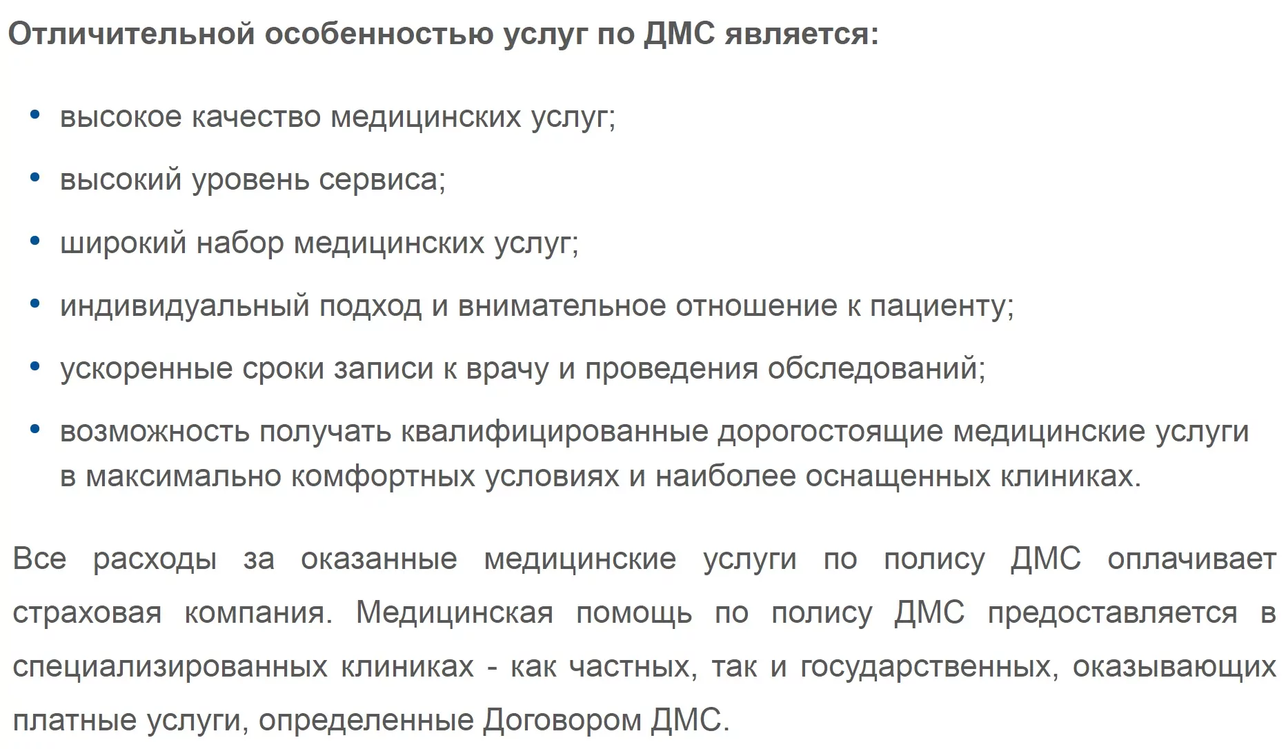 Дорогостоящие медицинские услуги перечень. ВТБ ДМС