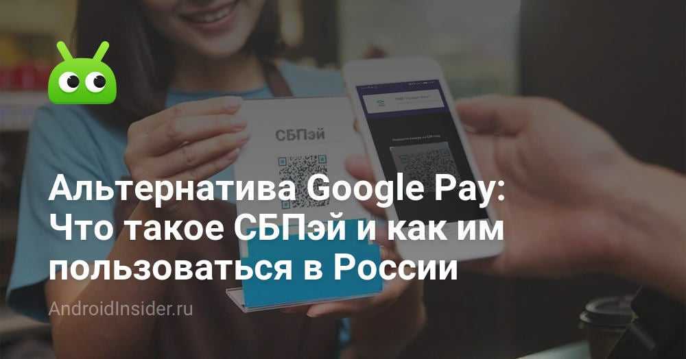 Сбпэй на андроид. Сбпэй pay главный экран. Как пользоваться сбпэй. КПК оплачивать сбпэй в магазинах. Как пользоваться tap to pay.