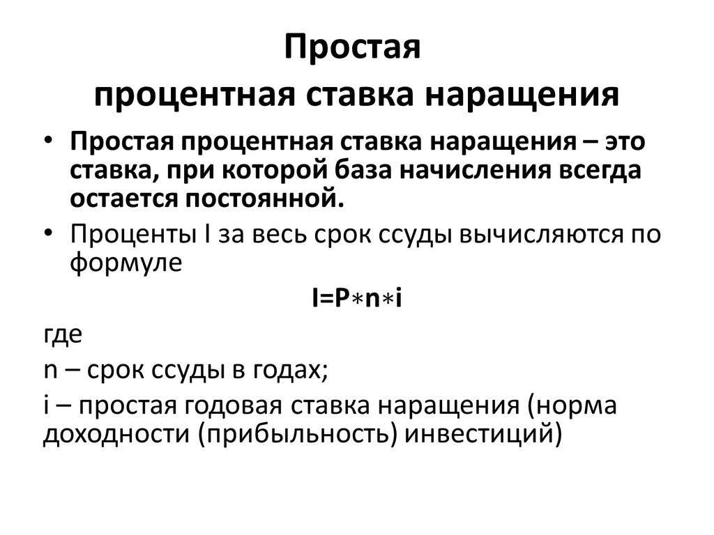 Процентная ставка: что это такое, для чего применяется и какие виды бывают
