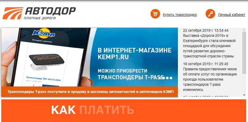 Автодор проверить задолженность за проезд. Транспондер личный кабинет. Номер лицевого счета транспондера. Автодор-платные дороги личный кабинет. Личный кабинет платные дороги.