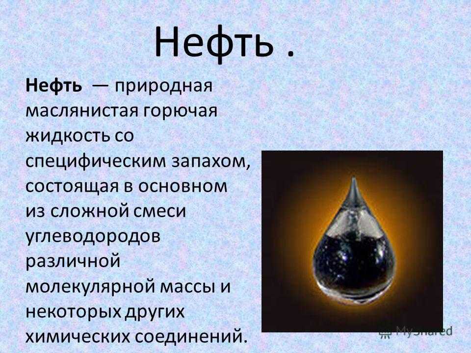 Нефтяные понятия