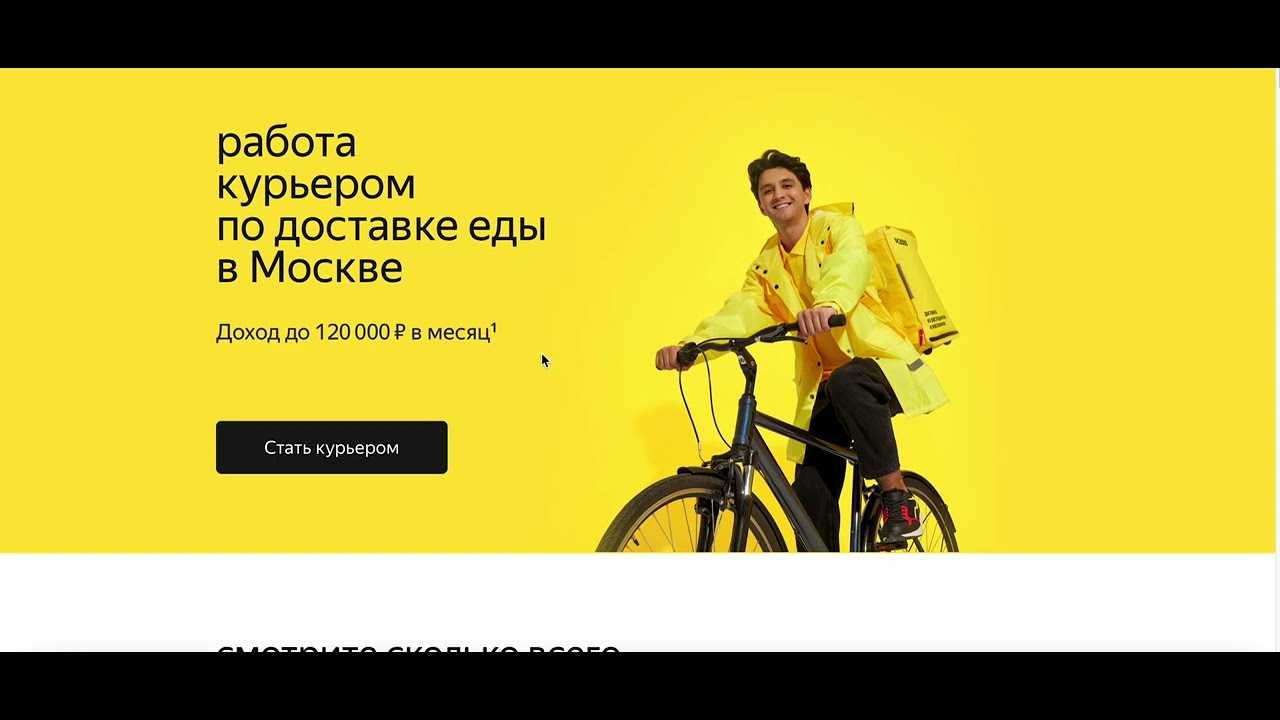 Яндекс еда как устроиться и сколько можно заработать в 2022 году?