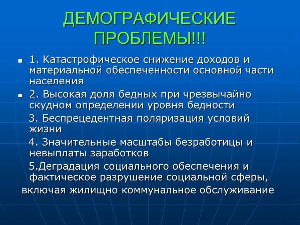 Глобальная демографическая проблема план