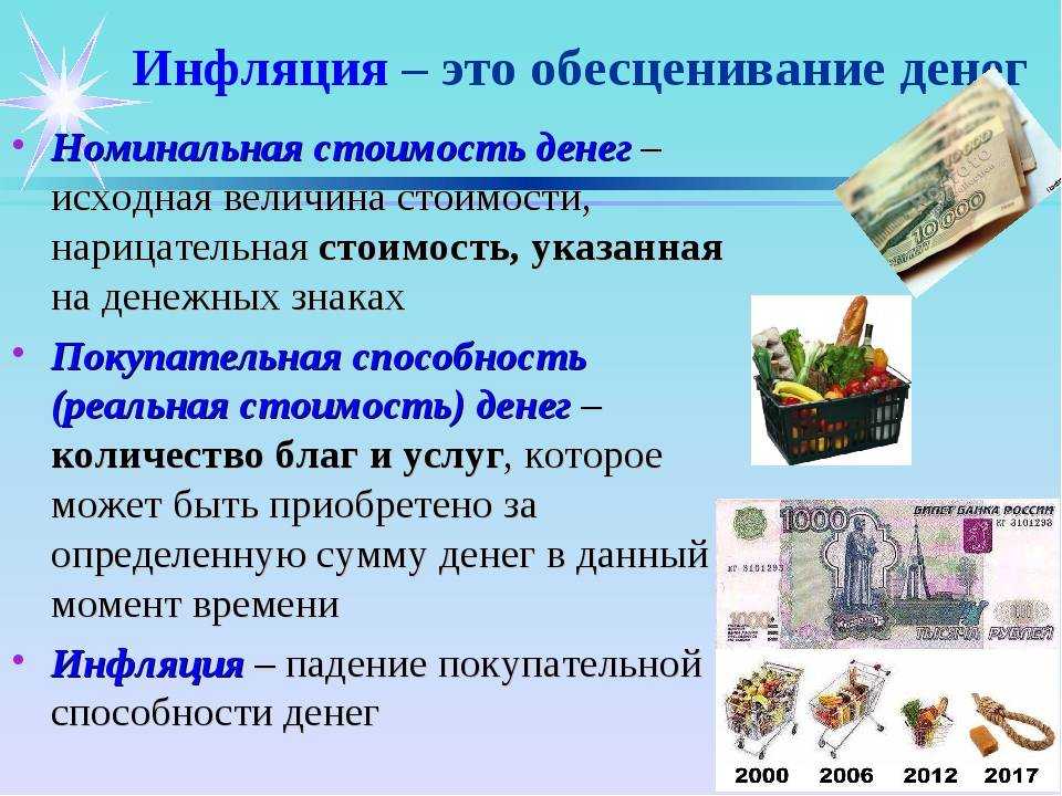 Девальвация рубля что это простыми словами. Инфляция это обесценивание денег. Обесценивание денежных купюр. Деньги это в экономике. Инфляция снижение покупательной способности денег.