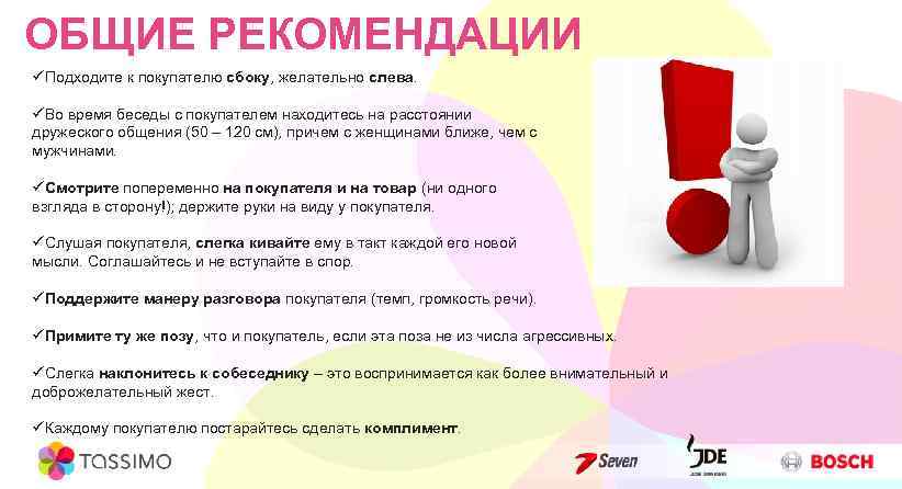 Как работать с возражениями клиентов