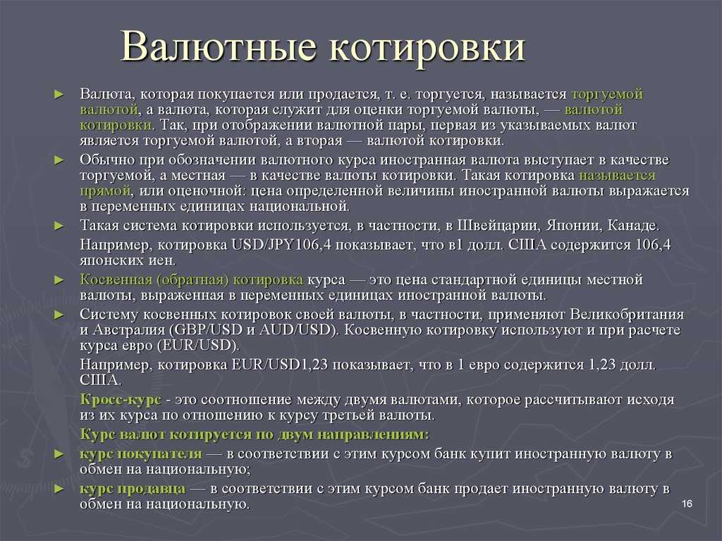 Котировка - это...