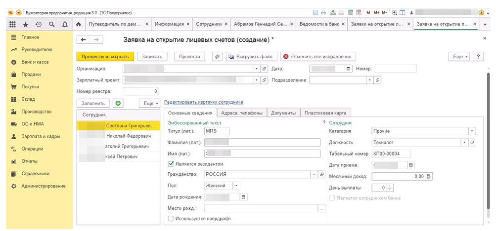 2 лицевых счета. Открытие лицевого счета в 1с 8.3 Бухгалтерия. Зарплатный проект 1с 8.3. Ведение зарплатного проекта в 1с 8.3. Лицевые счета в 1с 8.3.