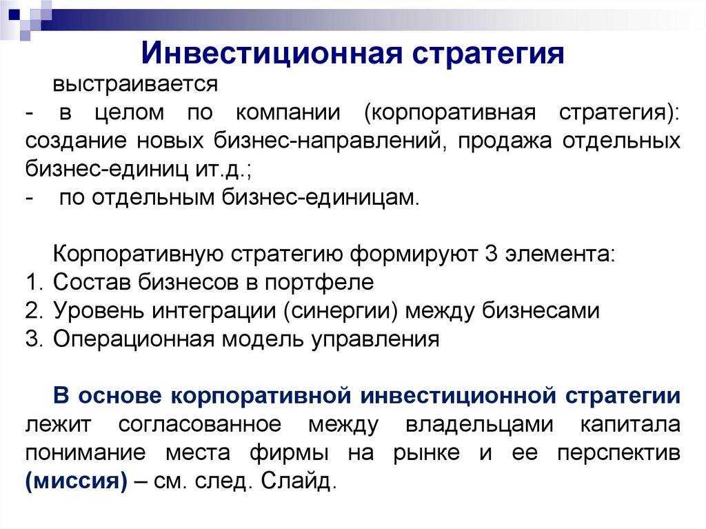 Какой бывает стратегия инвестиций? 19.04.2021 | банки.ру