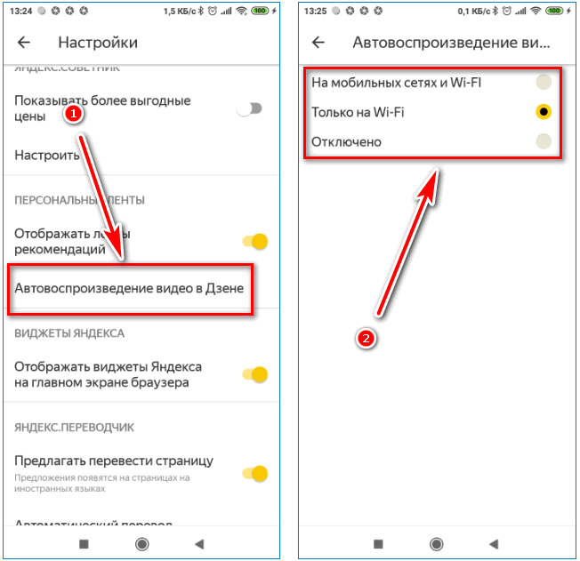 Отключить video. Как включить автовоспроизведение в Яндекс браузере. Как убрать автовоспроизведение в Яндекс браузере. Настроить дзен в Яндексе. Как отключить автовоспроизведение видео в Яндекс браузере.